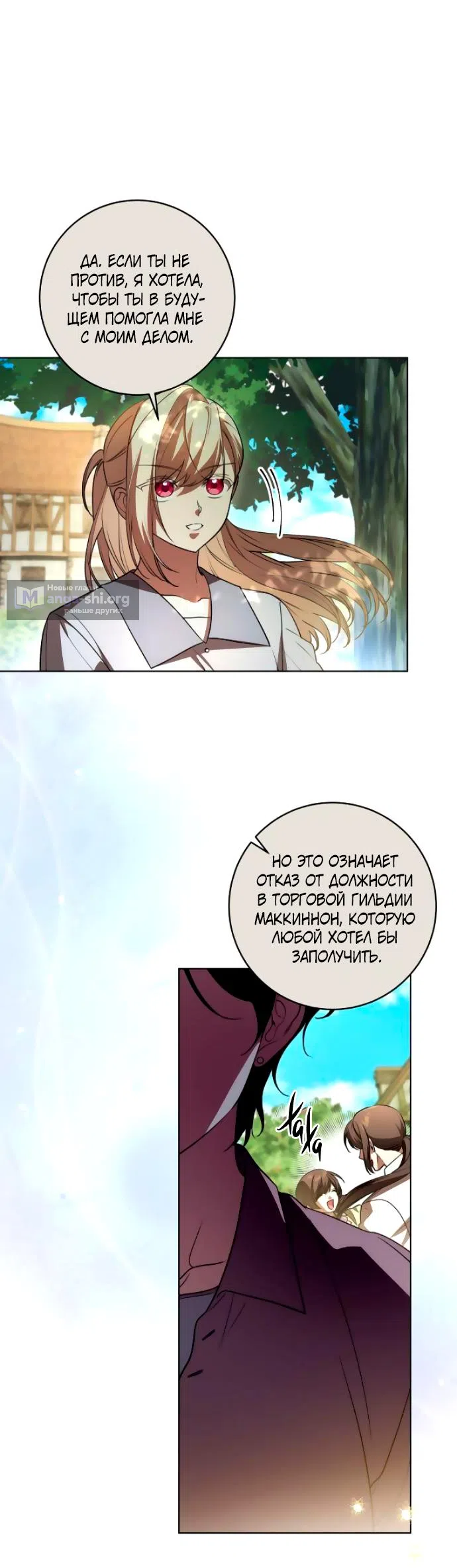 Страница 26 главы 49 манги Вы заплатите всем, что имеете / The Price Is Your Everything
