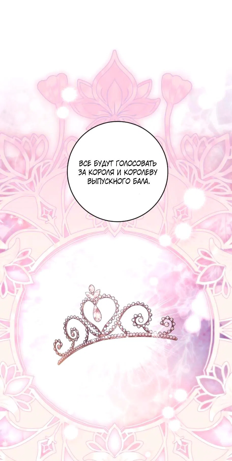Страница 64 главы 60 манги Вы заплатите всем, что имеете / The Price Is Your Everything