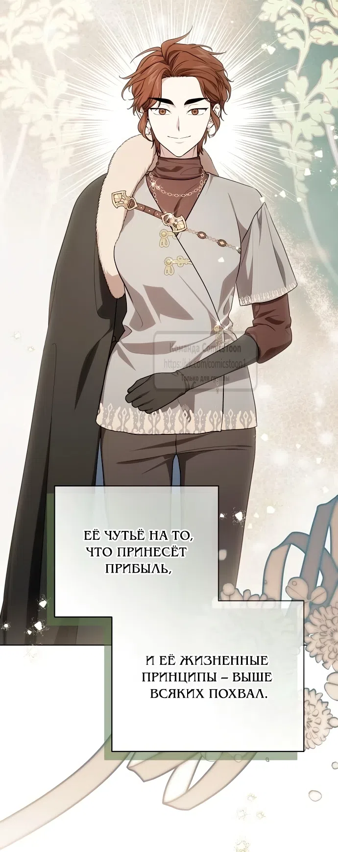 Страница 4 главы 101 манги Вы заплатите всем, что имеете / The Price Is Your Everything