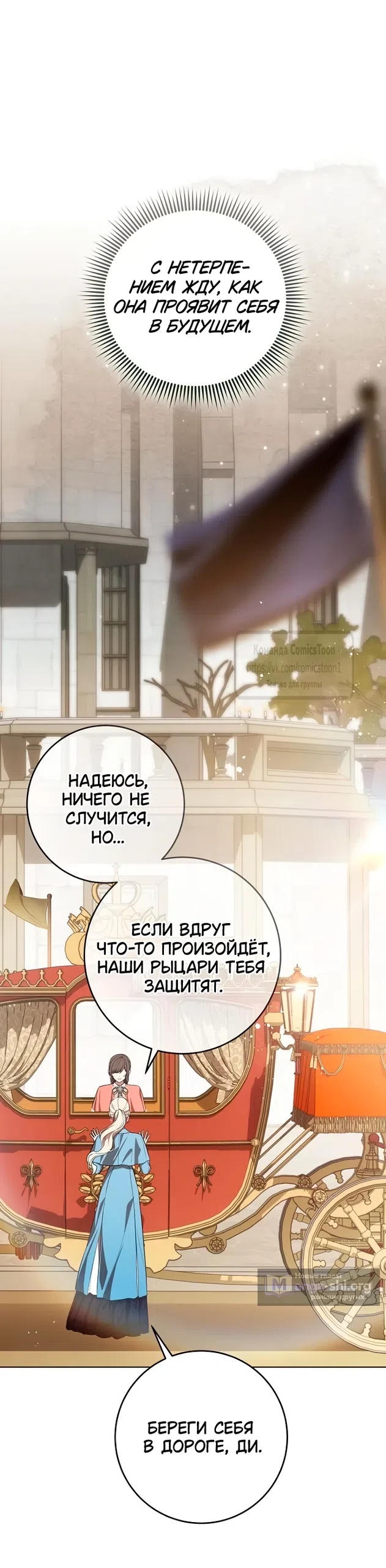 Страница 6 главы 101 манги Вы заплатите всем, что имеете / The Price Is Your Everything