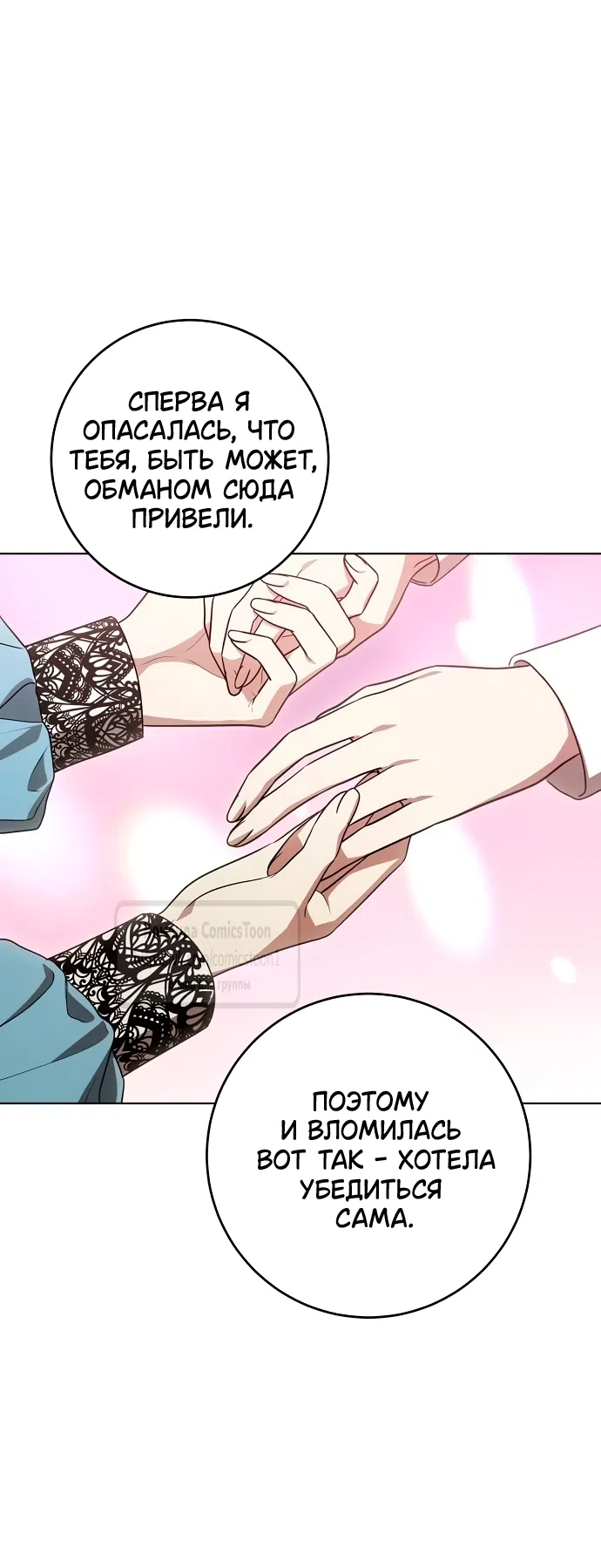 Страница 8 главы 101 манги Вы заплатите всем, что имеете / The Price Is Your Everything