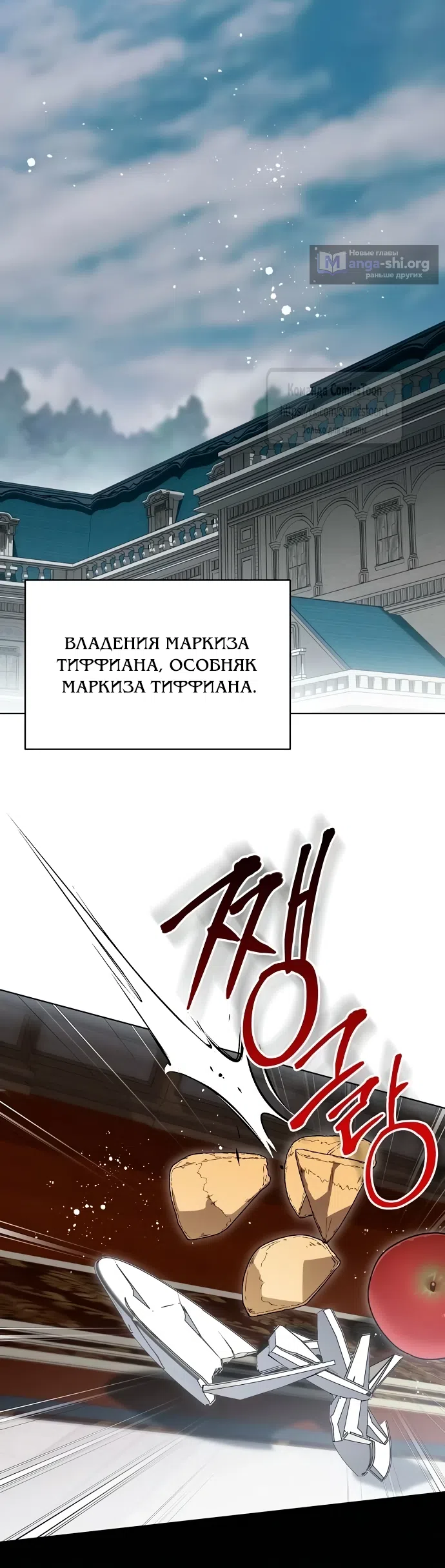 Страница 25 главы 101 манги Вы заплатите всем, что имеете / The Price Is Your Everything