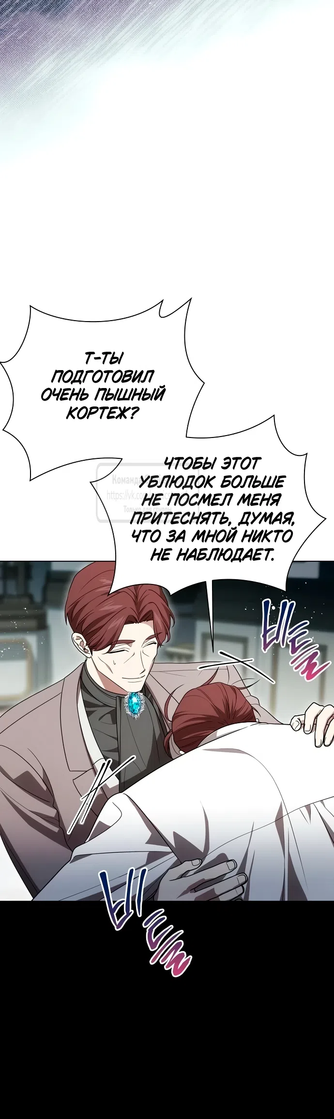 Страница 53 главы 101 манги Вы заплатите всем, что имеете / The Price Is Your Everything