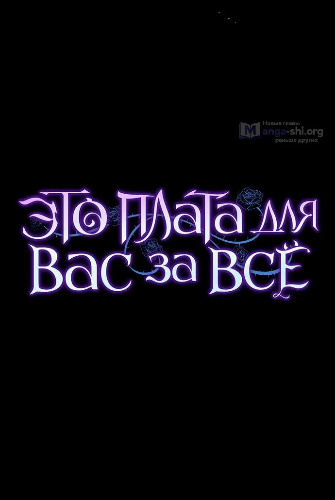 Страница 6 главы 34 манги Вы заплатите всем, что имеете / The Price Is Your Everything