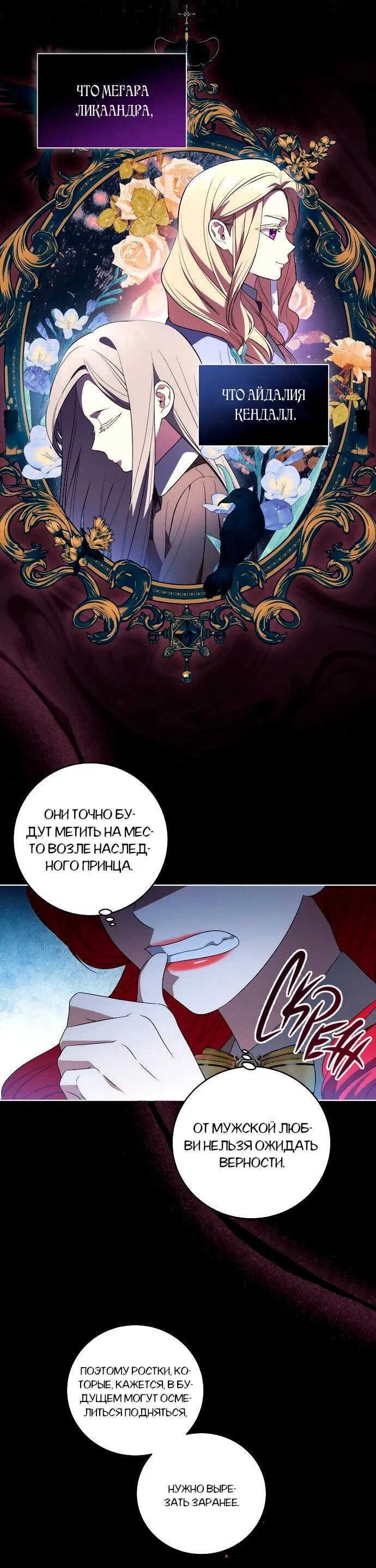 Страница 46 главы 34 манги Вы заплатите всем, что имеете / The Price Is Your Everything