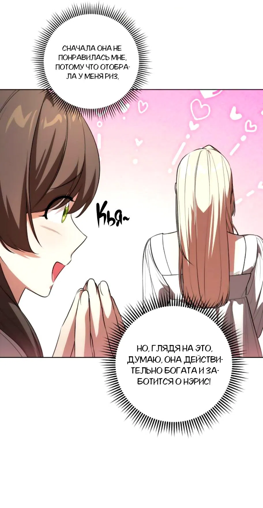 Страница 10 главы 59 манги Вы заплатите всем, что имеете / The Price Is Your Everything