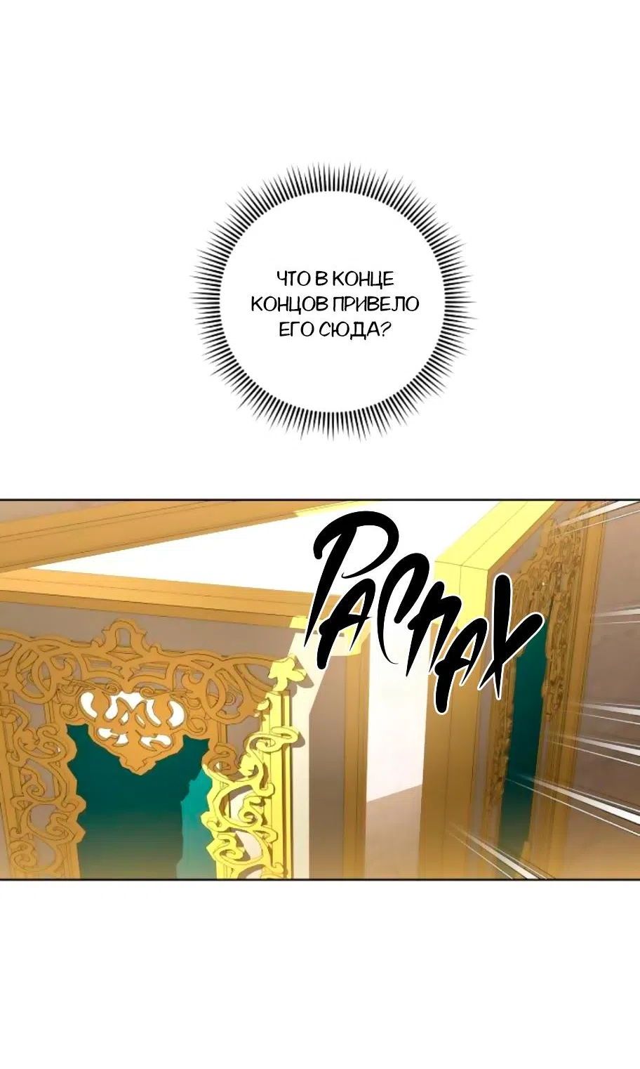 Страница 21 главы 59 манги Вы заплатите всем, что имеете / The Price Is Your Everything