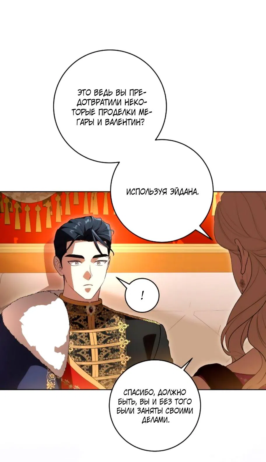 Страница 50 главы 59 манги Вы заплатите всем, что имеете / The Price Is Your Everything