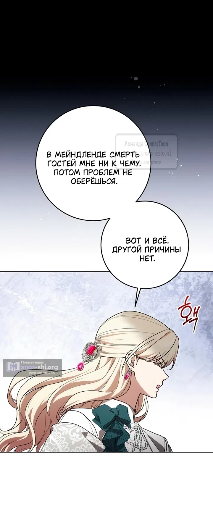 Страница 10 главы 97 манги Вы заплатите всем, что имеете / The Price Is Your Everything