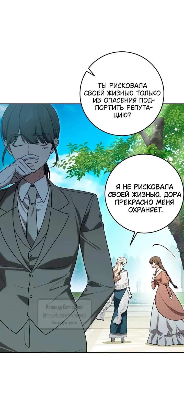 Страница 11 главы 97 манги Вы заплатите всем, что имеете / The Price Is Your Everything