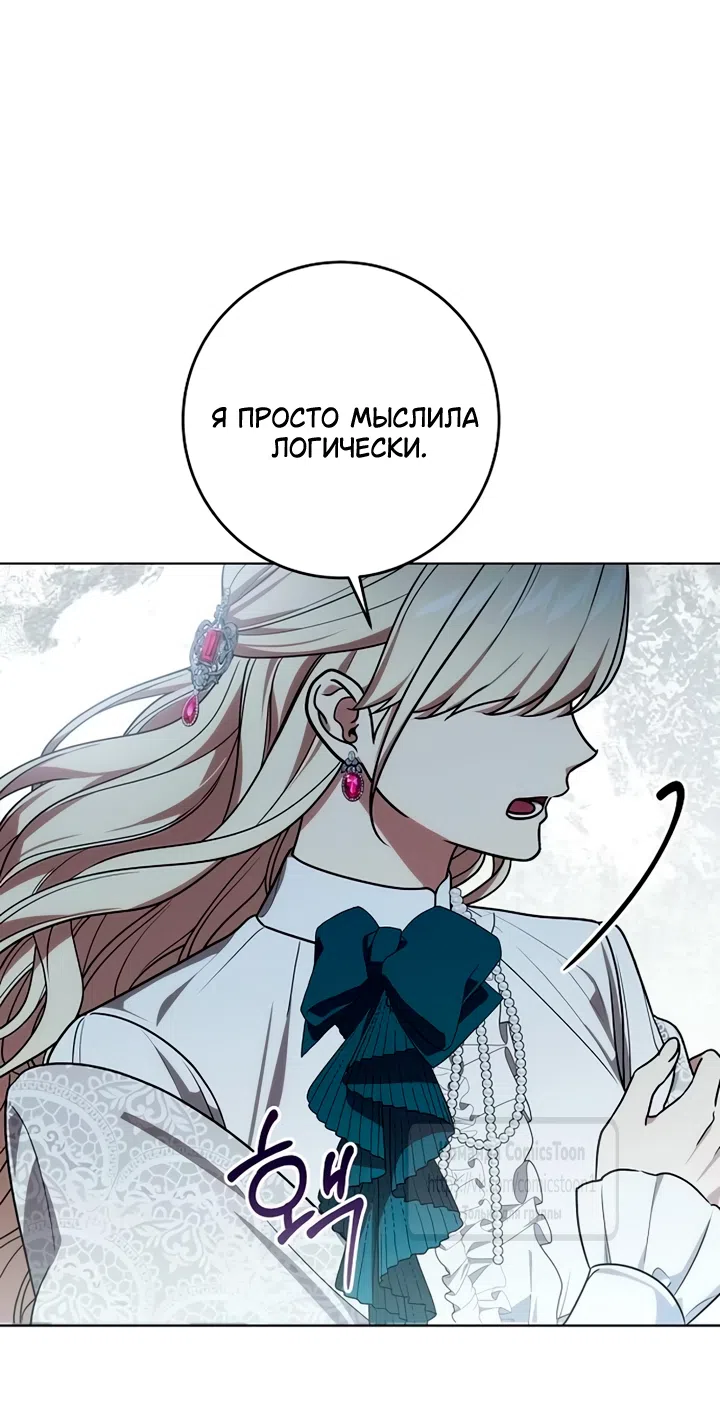 Страница 18 главы 97 манги Вы заплатите всем, что имеете / The Price Is Your Everything