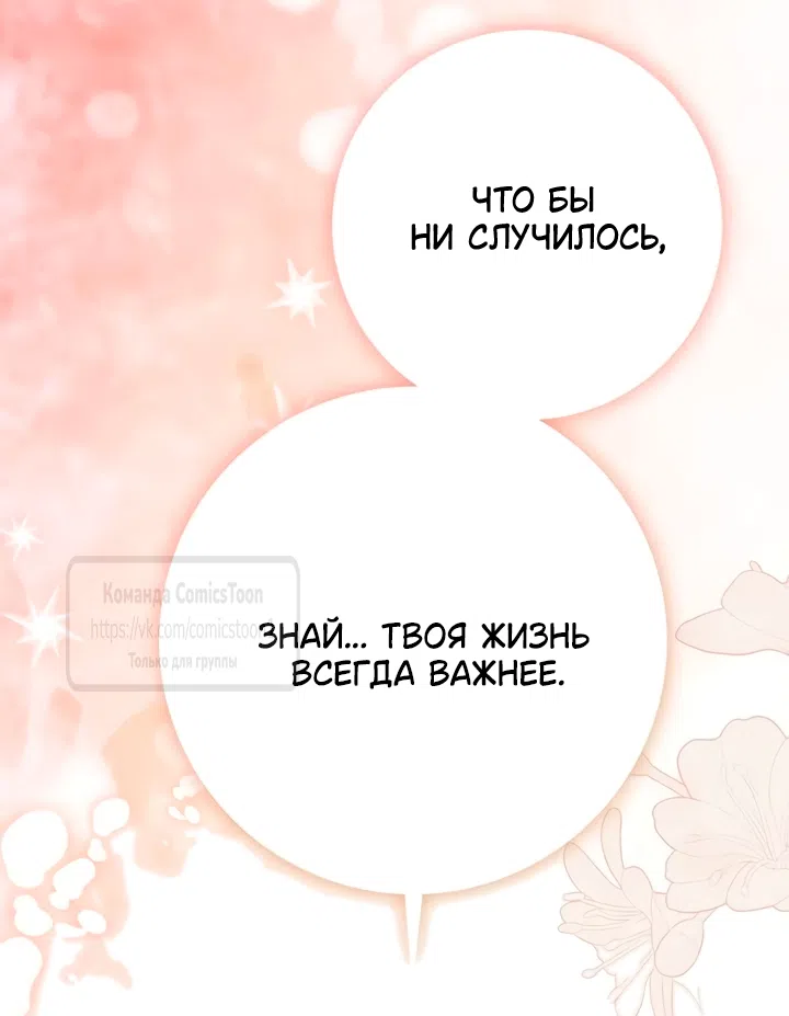 Страница 29 главы 97 манги Вы заплатите всем, что имеете / The Price Is Your Everything