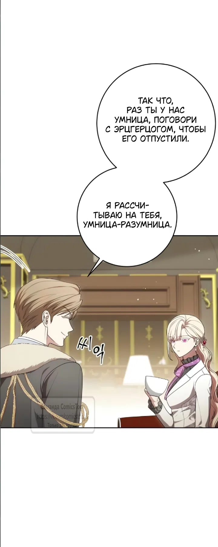 Страница 5 главы 107 манги Вы заплатите всем, что имеете / The Price Is Your Everything