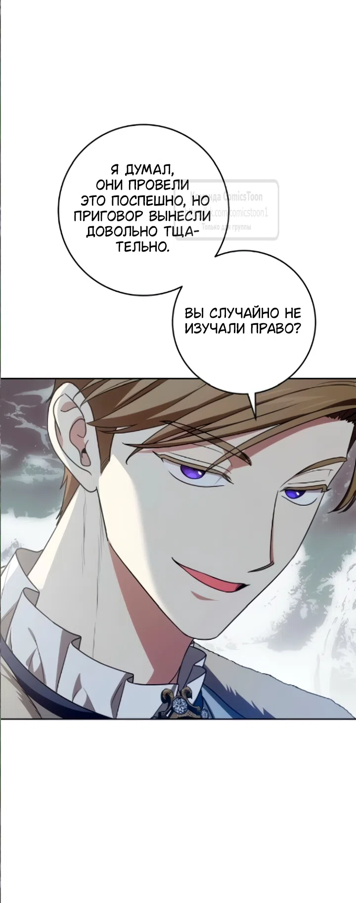 Страница 8 главы 107 манги Вы заплатите всем, что имеете / The Price Is Your Everything