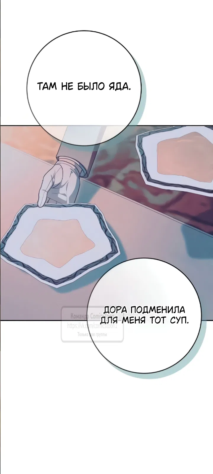 Страница 40 главы 107 манги Вы заплатите всем, что имеете / The Price Is Your Everything
