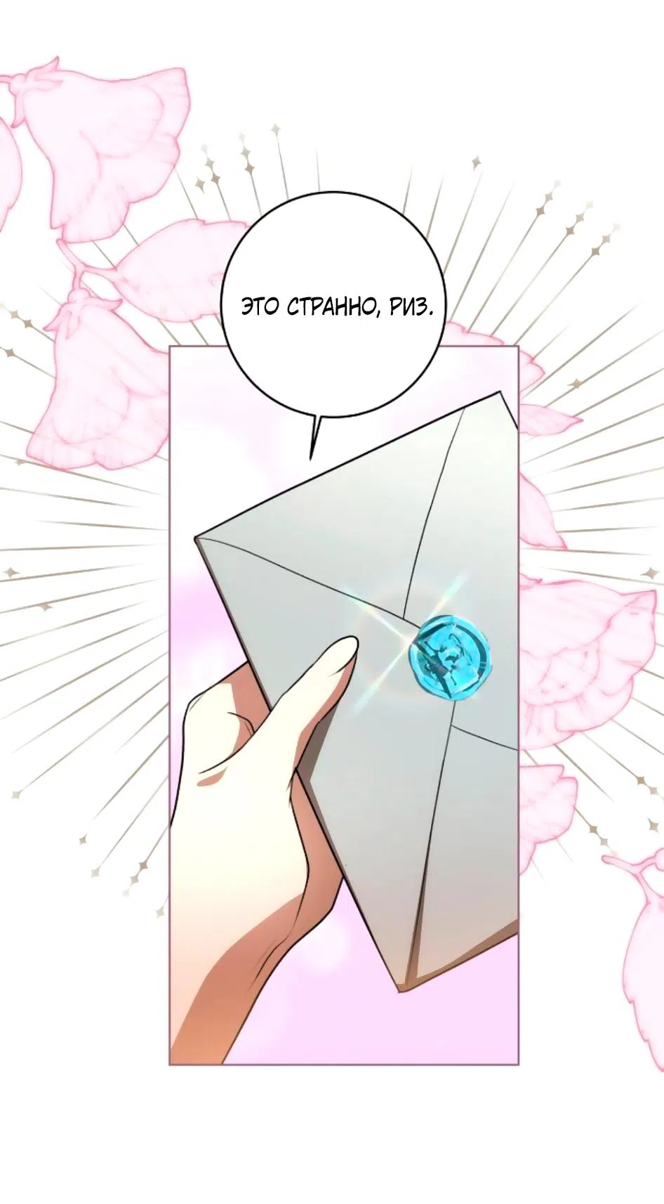 Страница 9 главы 51 манги Вы заплатите всем, что имеете / The Price Is Your Everything