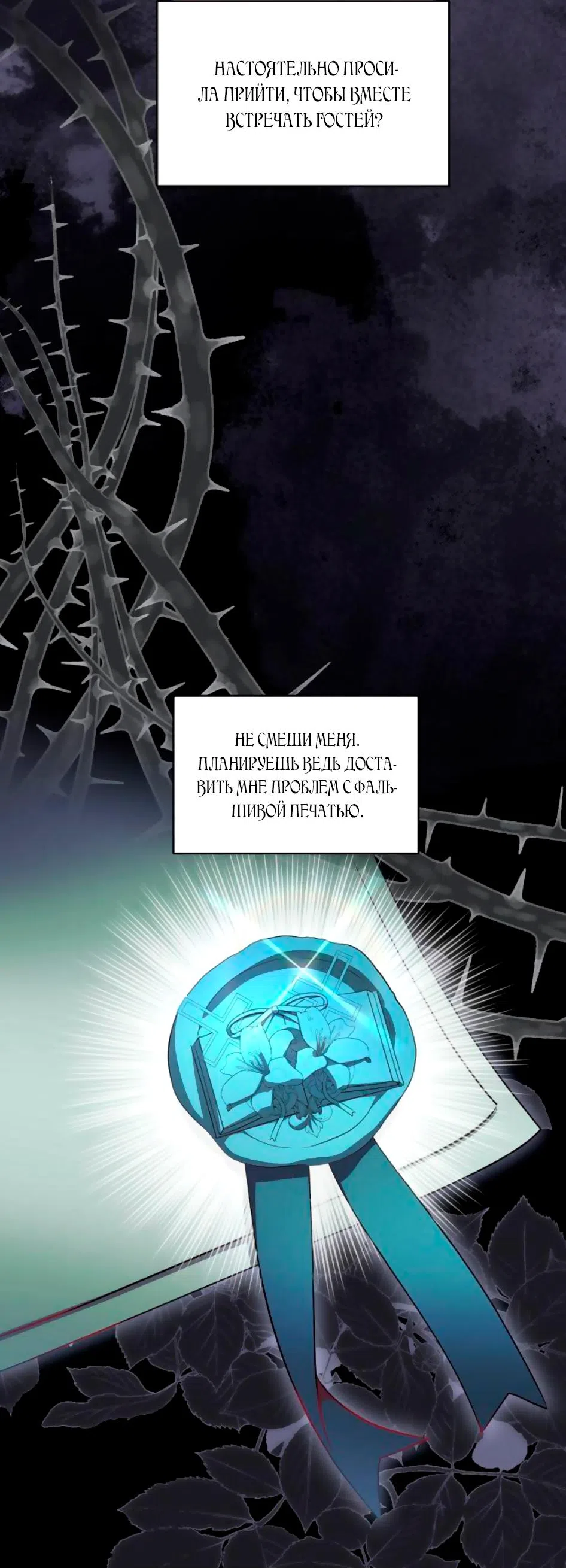 Страница 16 главы 51 манги Вы заплатите всем, что имеете / The Price Is Your Everything