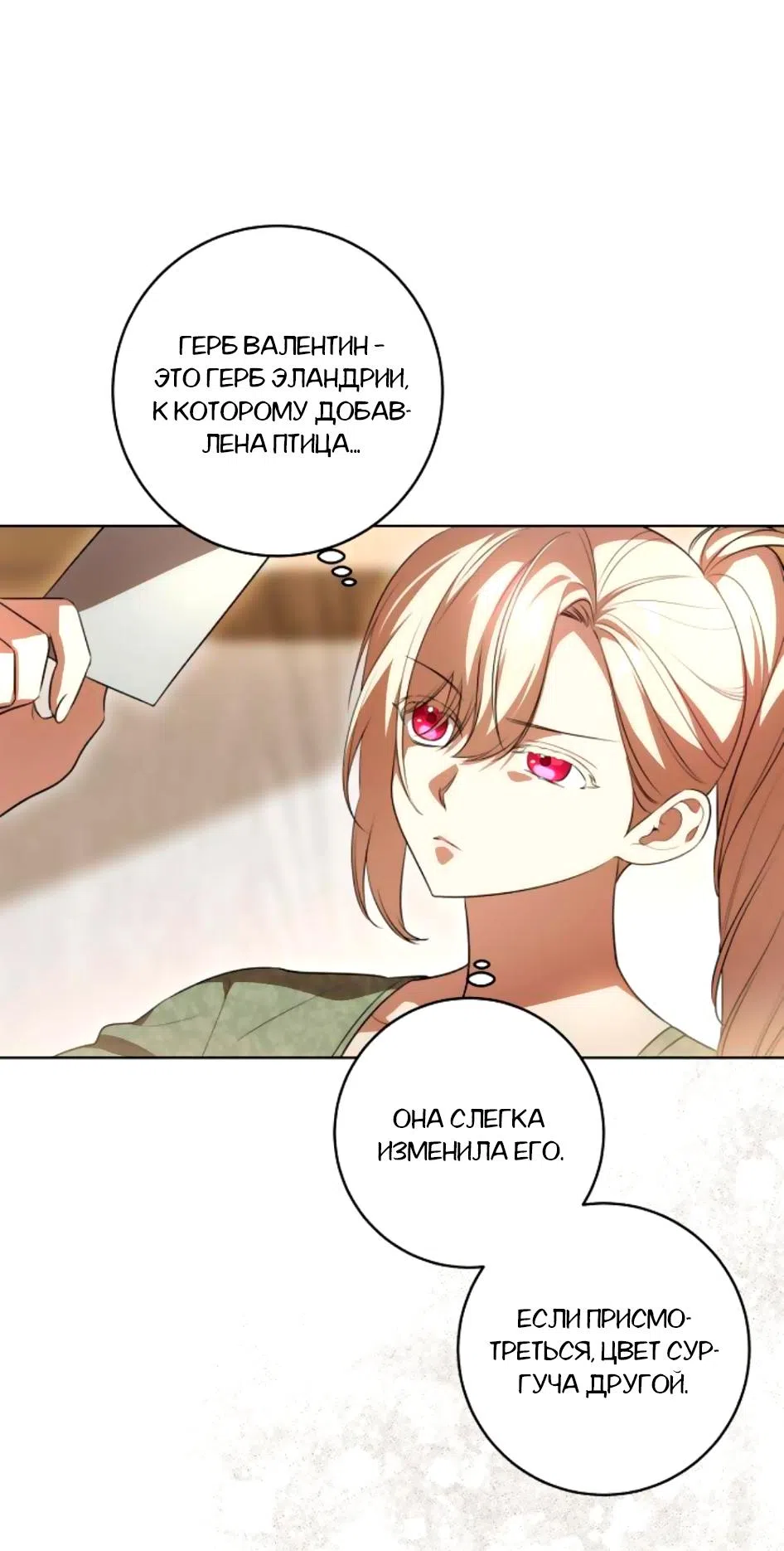 Страница 18 главы 51 манги Вы заплатите всем, что имеете / The Price Is Your Everything