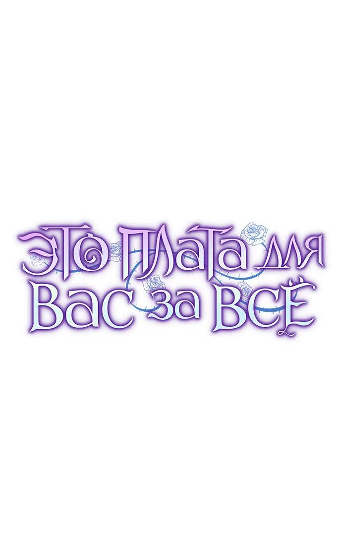 Страница 19 главы 32 манги Вы заплатите всем, что имеете / The Price Is Your Everything