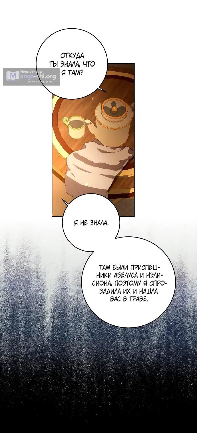 Страница 36 главы 35 манги Вы заплатите всем, что имеете / The Price Is Your Everything