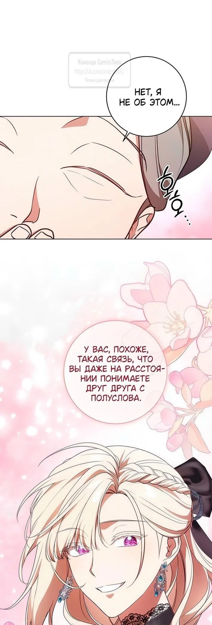Страница 15 главы 79 манги Вы заплатите всем, что имеете / The Price Is Your Everything