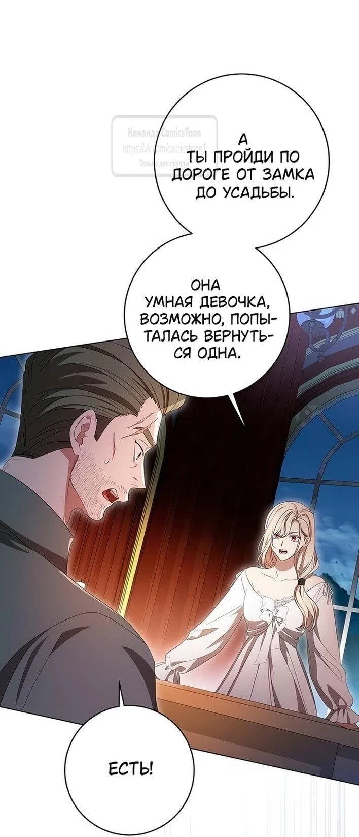 Страница 37 главы 79 манги Вы заплатите всем, что имеете / The Price Is Your Everything