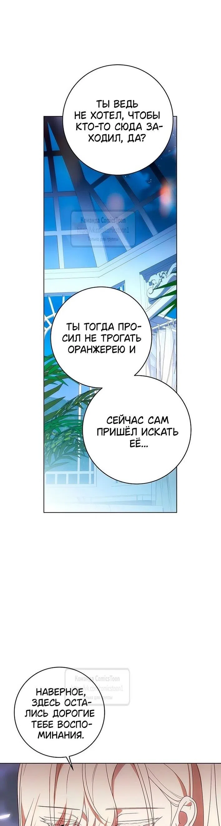 Страница 56 главы 79 манги Вы заплатите всем, что имеете / The Price Is Your Everything