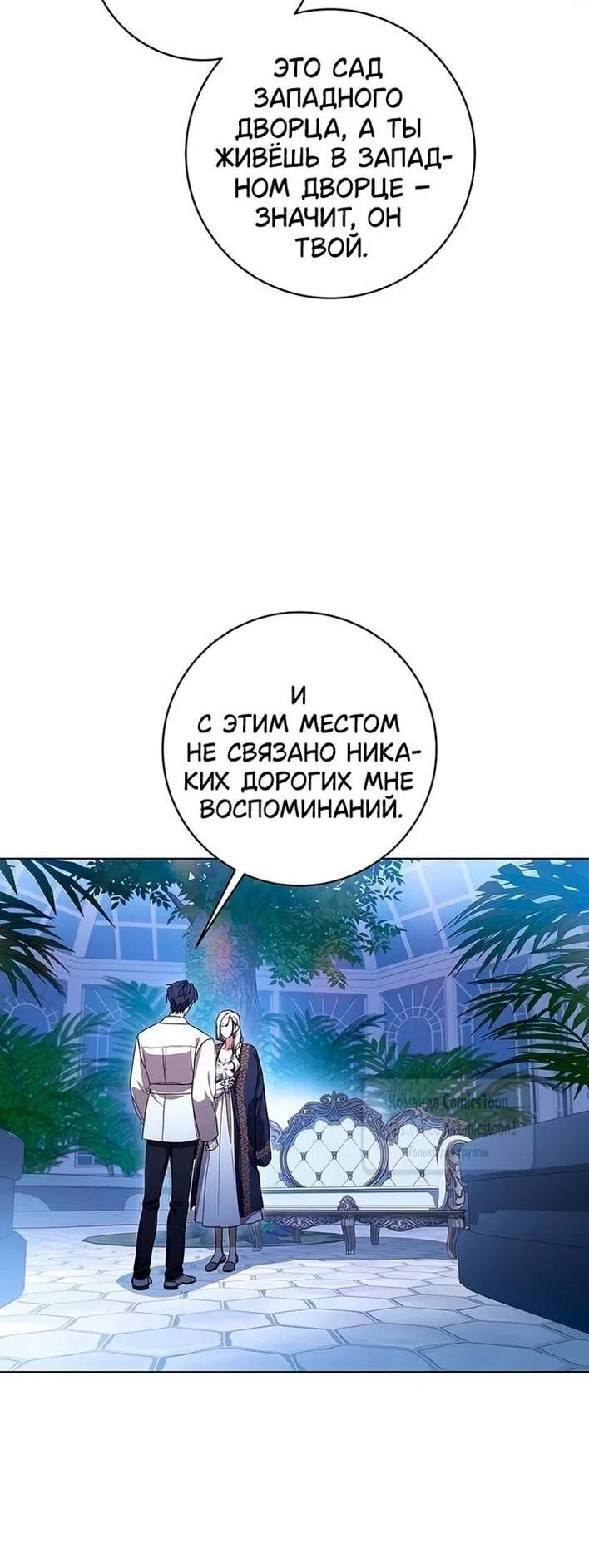 Страница 58 главы 79 манги Вы заплатите всем, что имеете / The Price Is Your Everything