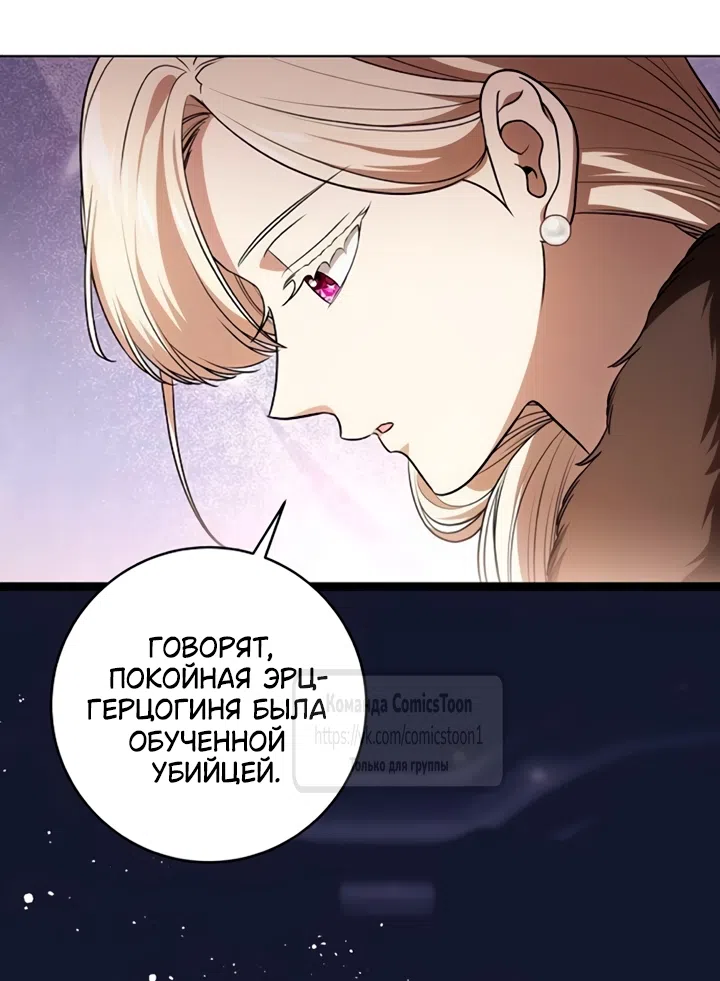 Страница 19 главы 92 манги Вы заплатите всем, что имеете / The Price Is Your Everything