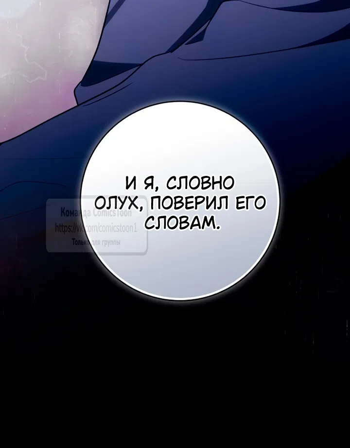 Страница 26 главы 92 манги Вы заплатите всем, что имеете / The Price Is Your Everything