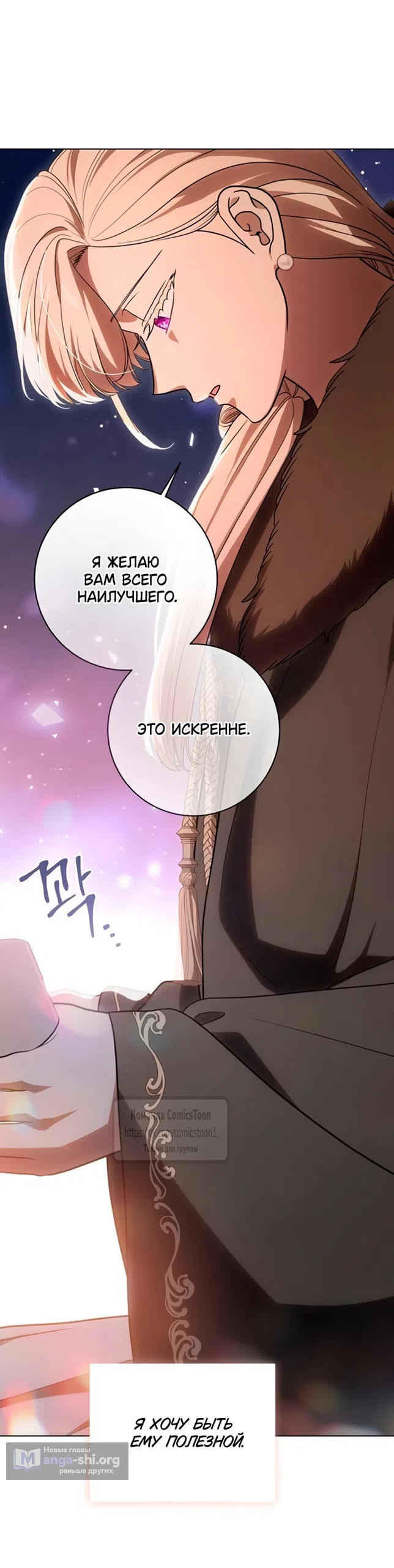 Страница 31 главы 92 манги Вы заплатите всем, что имеете / The Price Is Your Everything
