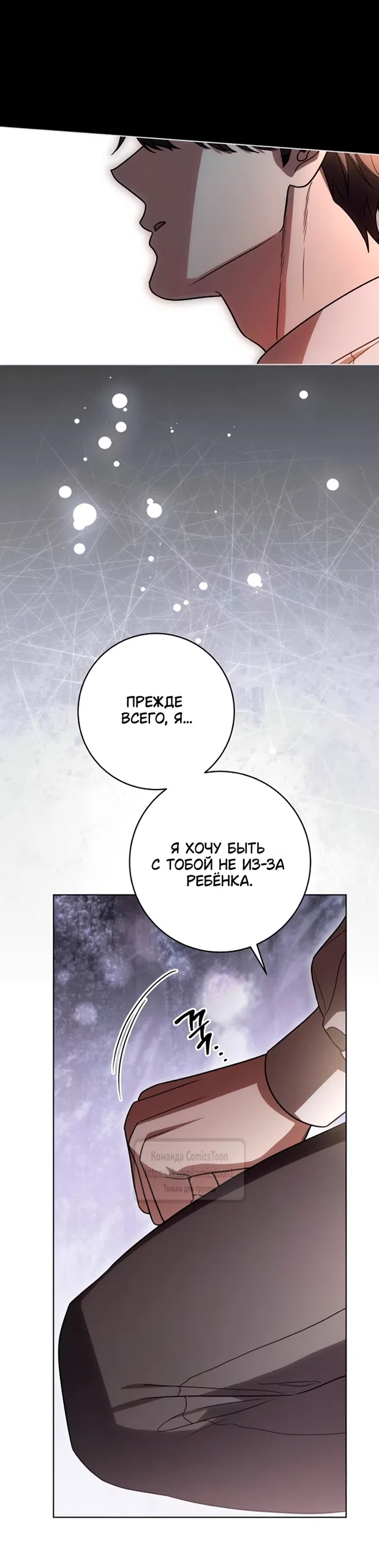 Страница 47 главы 92 манги Вы заплатите всем, что имеете / The Price Is Your Everything