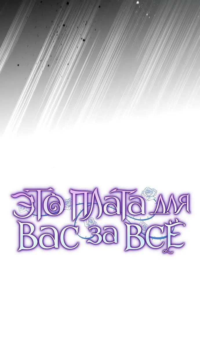 Страница 26 главы 70 манги Вы заплатите всем, что имеете / The Price Is Your Everything