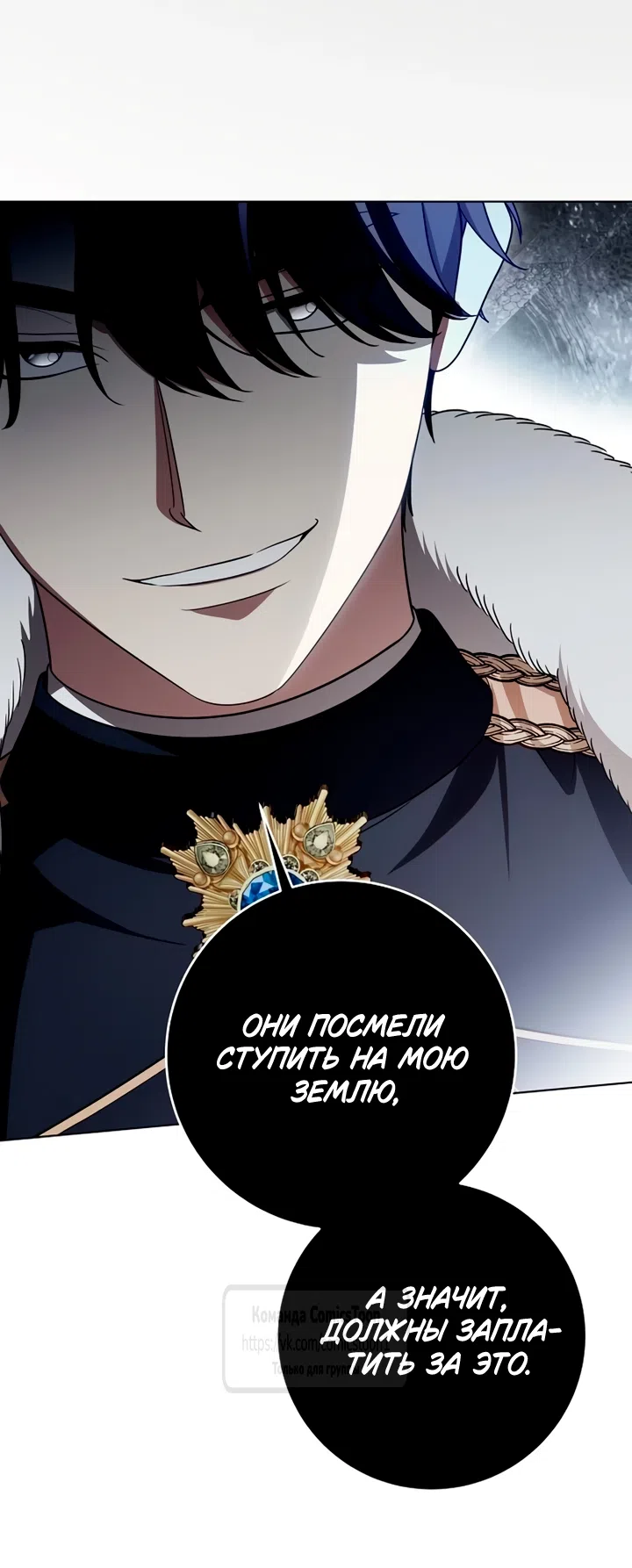 Страница 22 главы 99 манги Вы заплатите всем, что имеете / The Price Is Your Everything