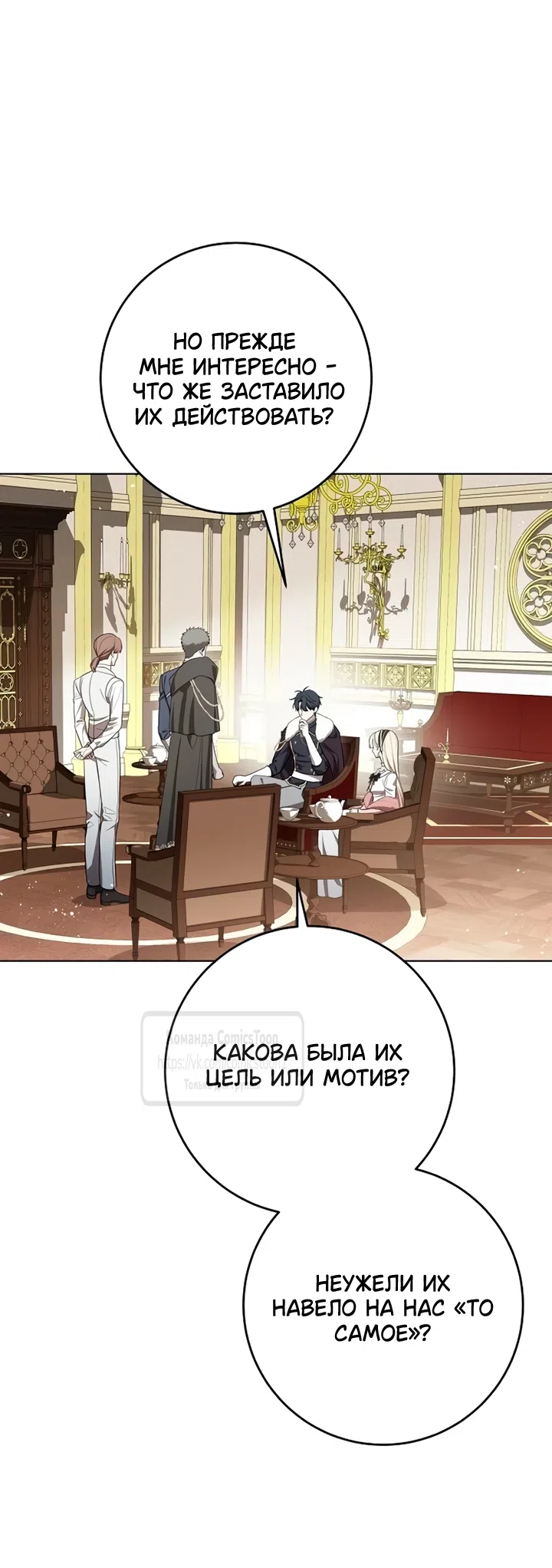 Страница 23 главы 99 манги Вы заплатите всем, что имеете / The Price Is Your Everything