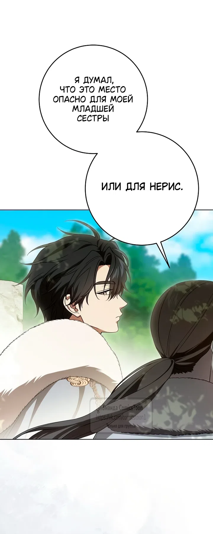 Страница 40 главы 99 манги Вы заплатите всем, что имеете / The Price Is Your Everything