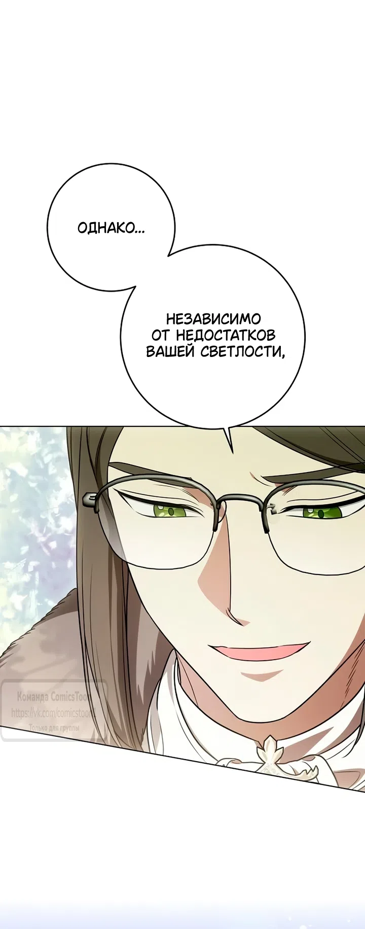 Страница 43 главы 99 манги Вы заплатите всем, что имеете / The Price Is Your Everything