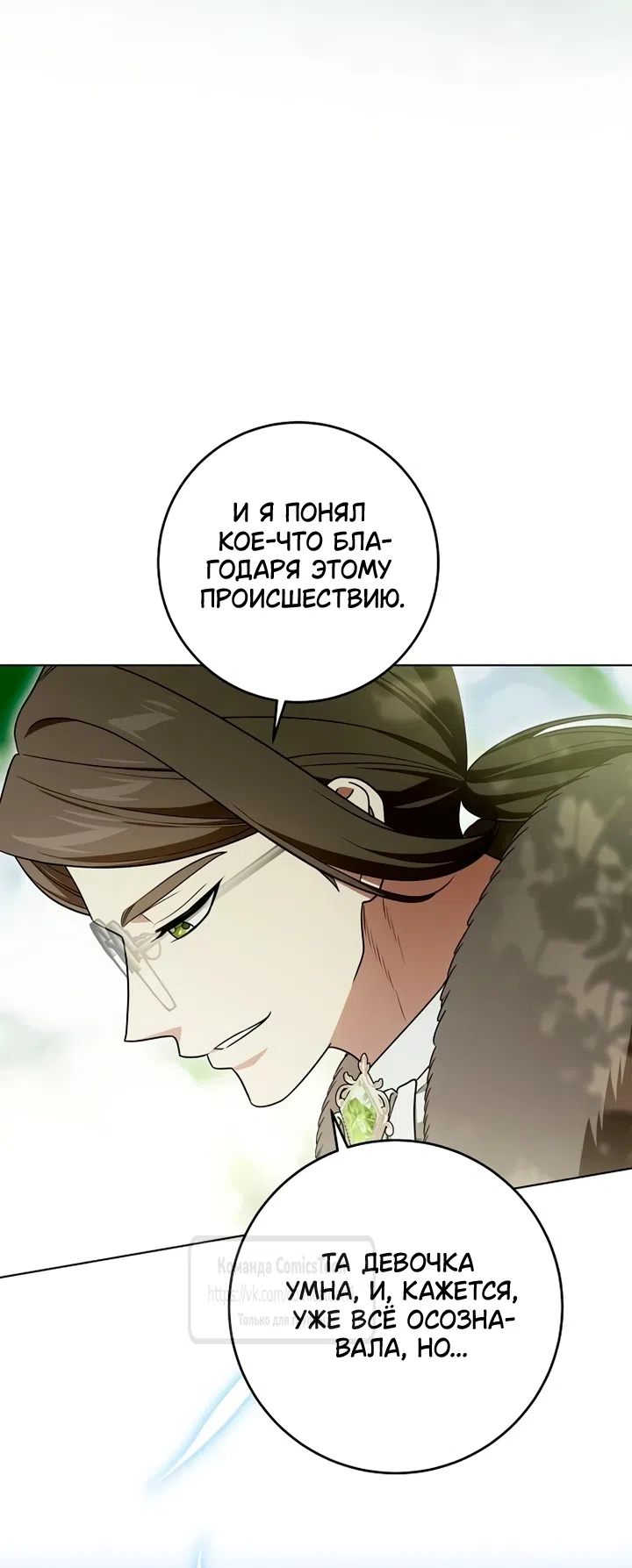 Страница 49 главы 99 манги Вы заплатите всем, что имеете / The Price Is Your Everything