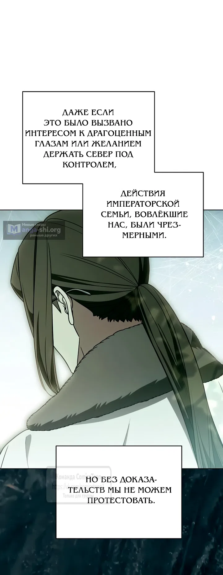 Страница 54 главы 99 манги Вы заплатите всем, что имеете / The Price Is Your Everything
