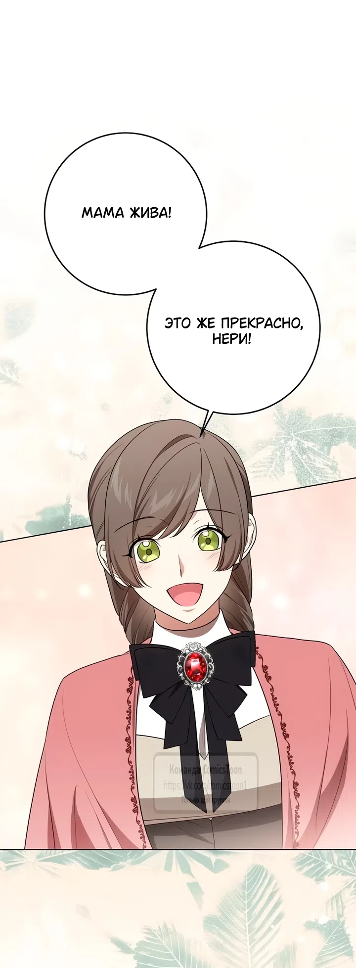 Страница 59 главы 99 манги Вы заплатите всем, что имеете / The Price Is Your Everything