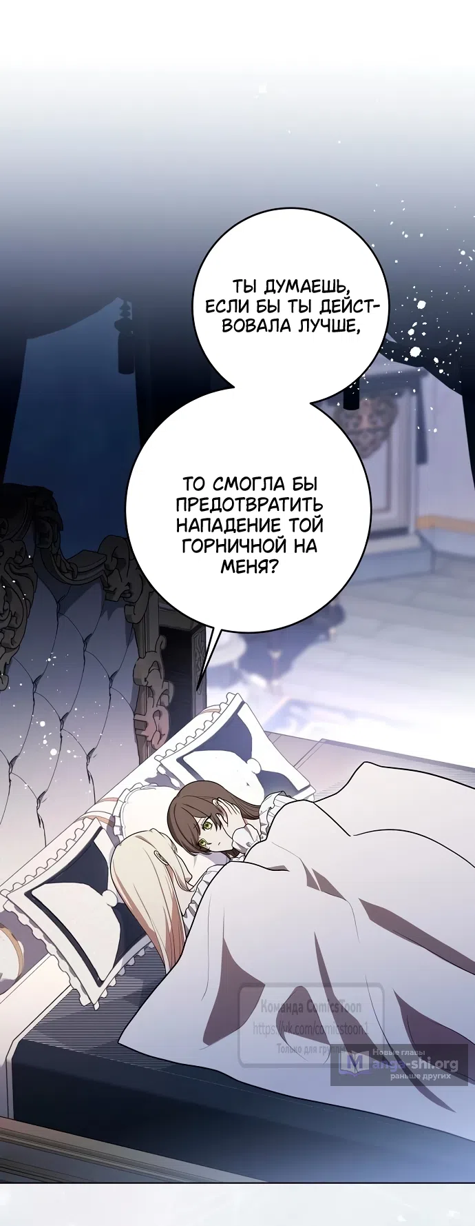 Страница 18 главы 98 манги Вы заплатите всем, что имеете / The Price Is Your Everything