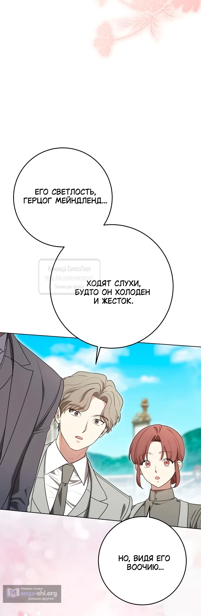 Страница 50 главы 98 манги Вы заплатите всем, что имеете / The Price Is Your Everything