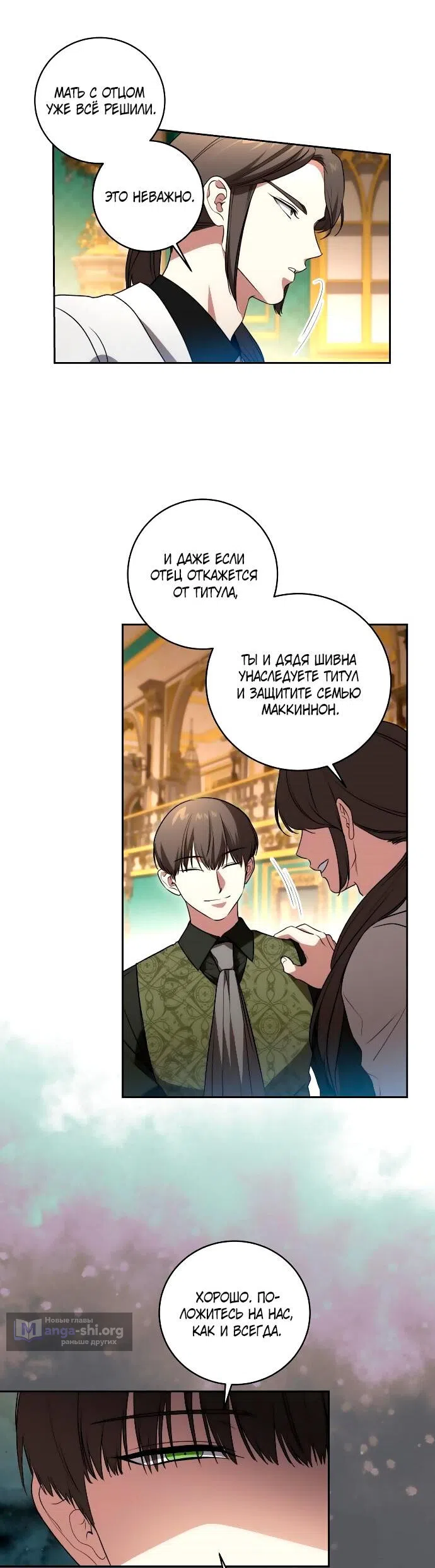 Страница 6 главы 26 манги Вы заплатите всем, что имеете / The Price Is Your Everything