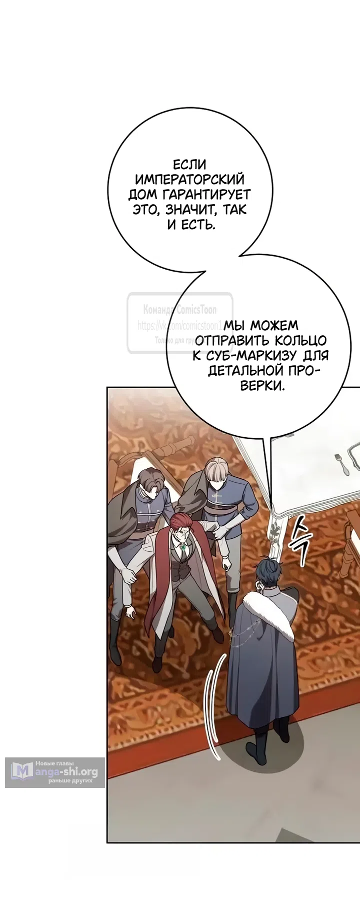 Страница 10 главы 106 манги Вы заплатите всем, что имеете / The Price Is Your Everything