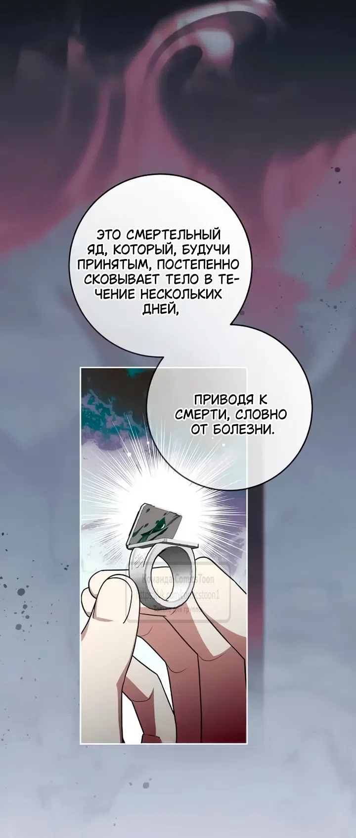 Страница 19 главы 106 манги Вы заплатите всем, что имеете / The Price Is Your Everything