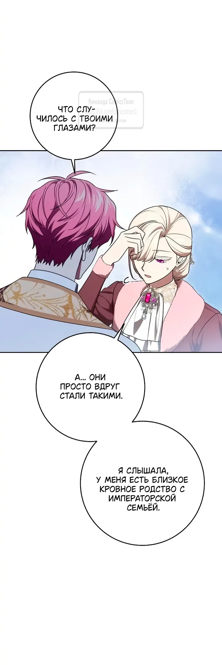 Страница 46 главы 106 манги Вы заплатите всем, что имеете / The Price Is Your Everything