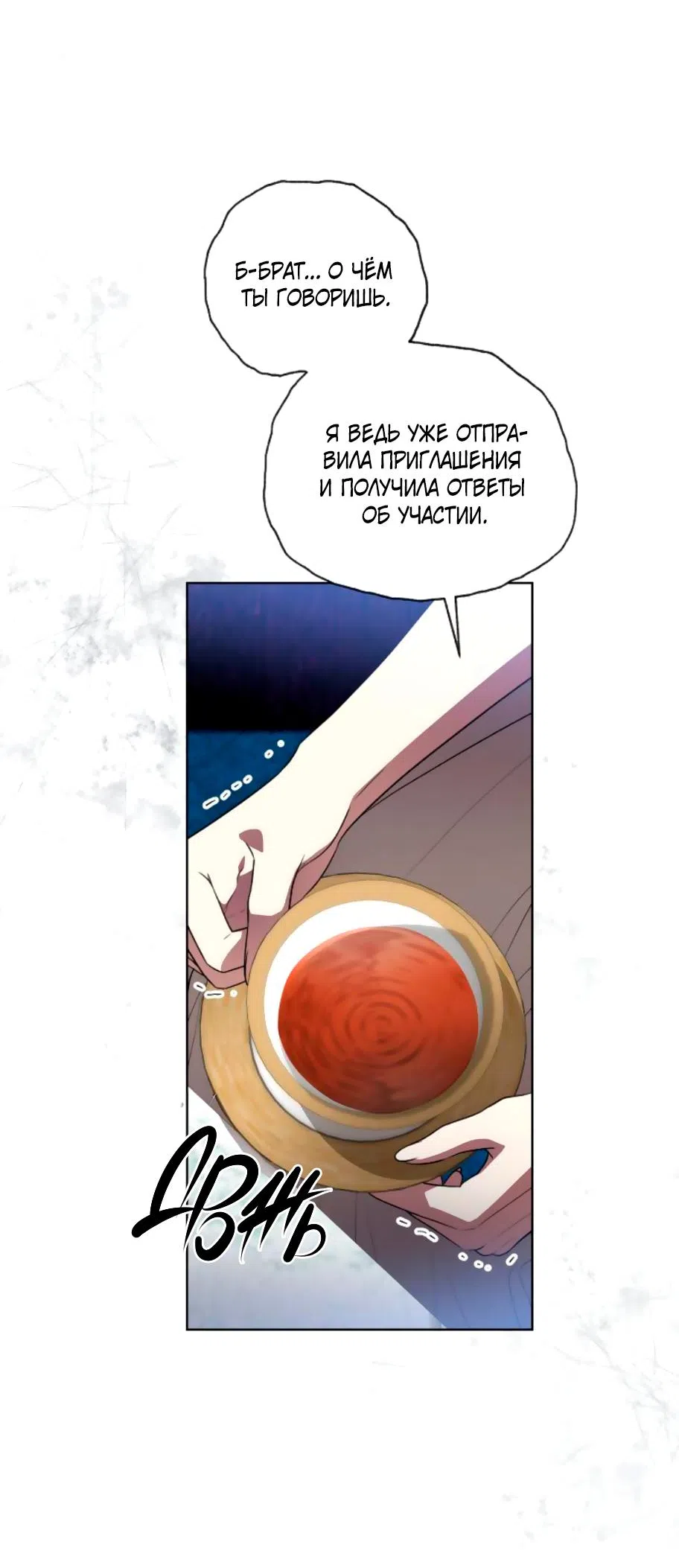 Страница 23 главы 52 манги Вы заплатите всем, что имеете / The Price Is Your Everything