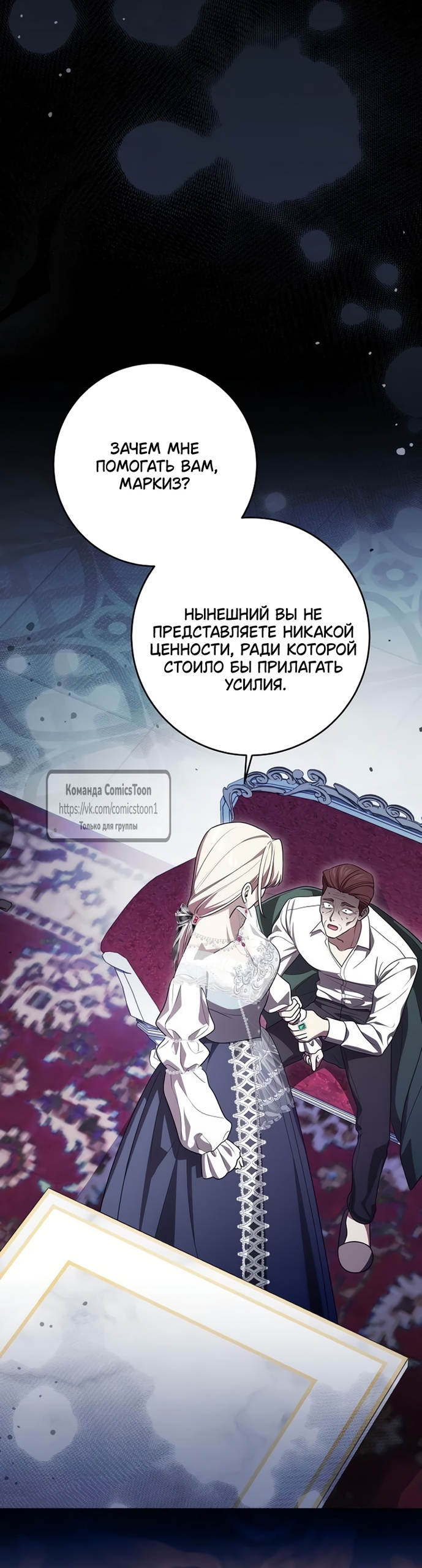 Страница 21 главы 103 манги Вы заплатите всем, что имеете / The Price Is Your Everything