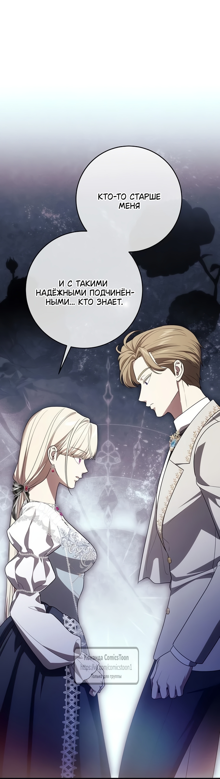 Страница 41 главы 103 манги Вы заплатите всем, что имеете / The Price Is Your Everything