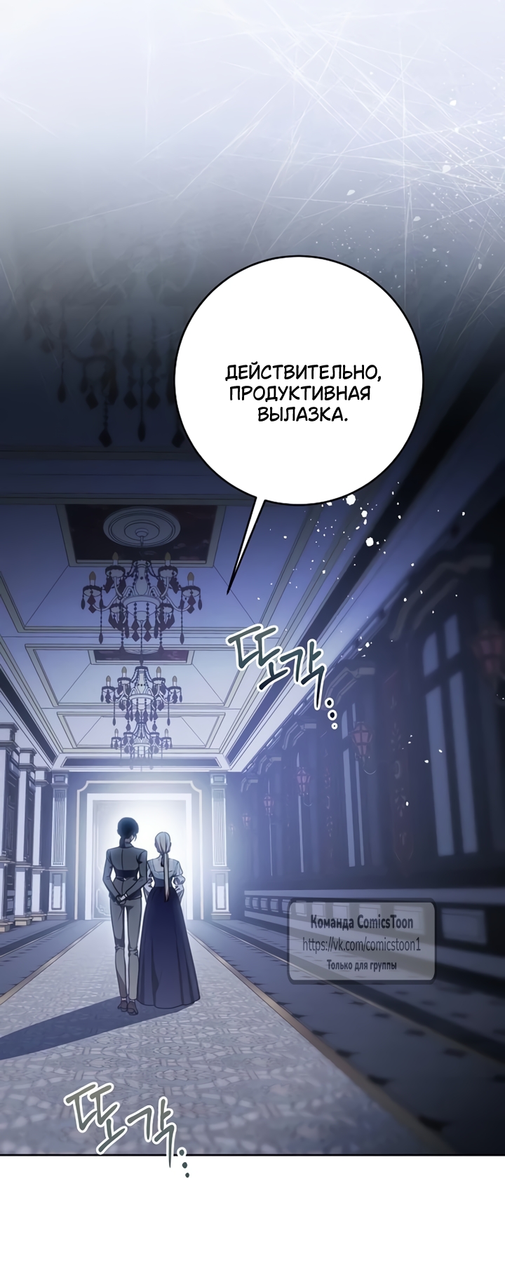 Страница 55 главы 103 манги Вы заплатите всем, что имеете / The Price Is Your Everything